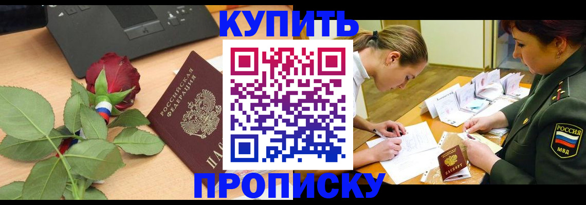 прописка регистрация в Можге