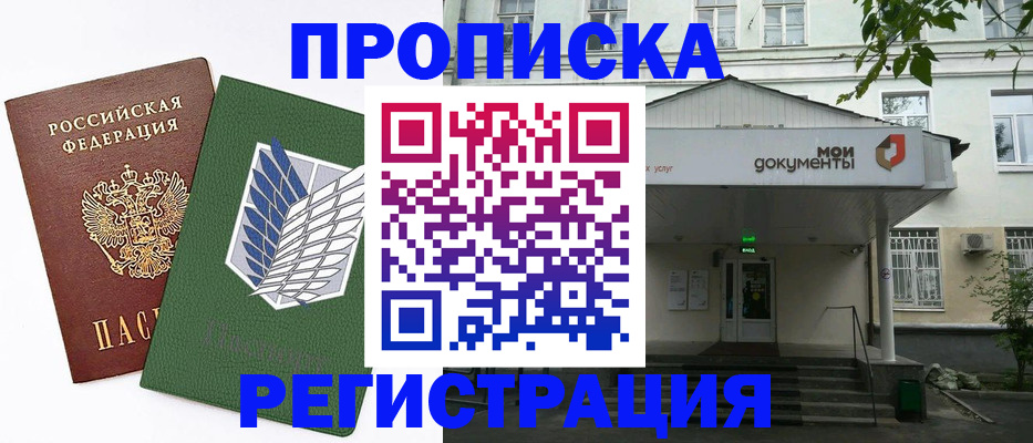 где прописаться в Можге