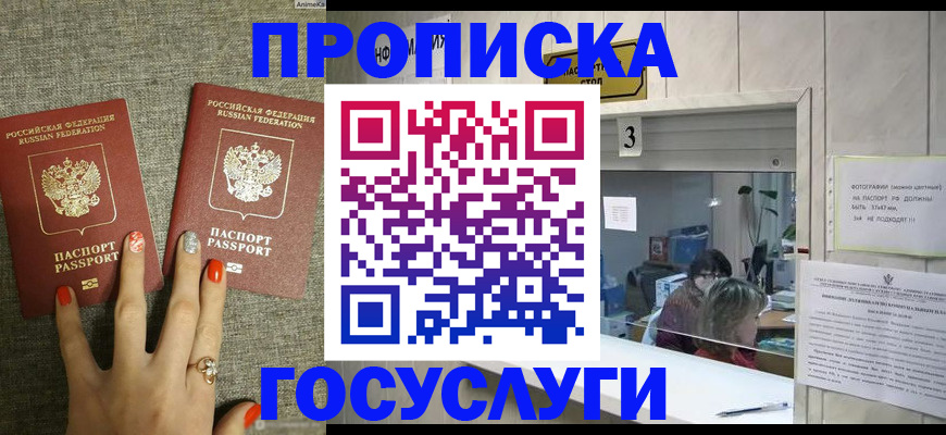 временная прописка в Можге